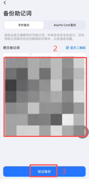 备份助记词页面