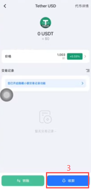 TP钱包收款地址二维码界面