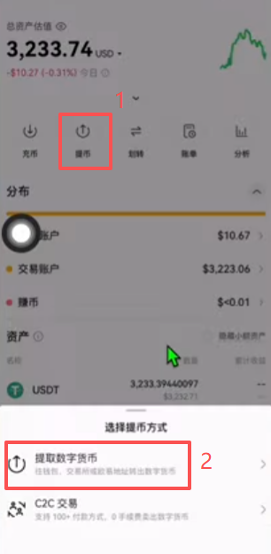 交易所提币到钱包页面