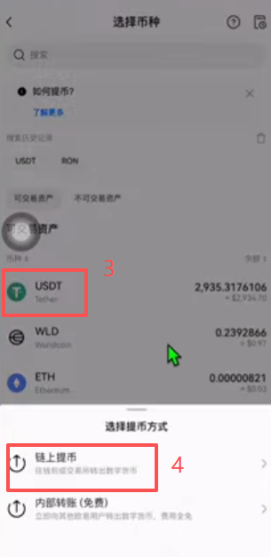 交易所提币到钱包页面