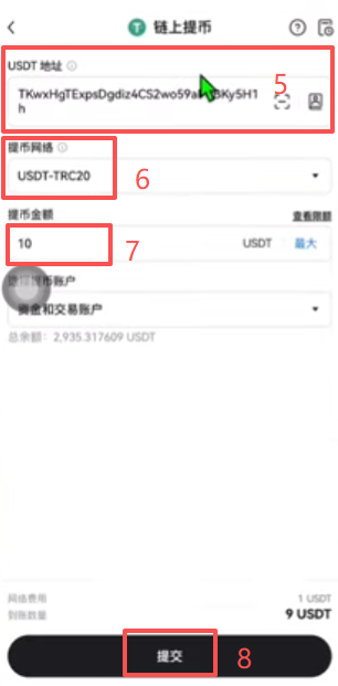 交易所提币到钱包页面