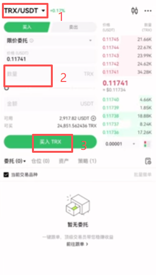 购买TRX页面