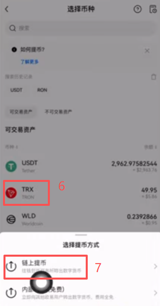 TRX提币到钱包