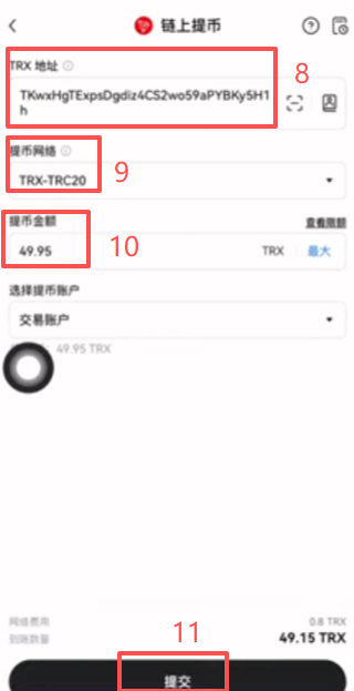 TRX提币到钱包