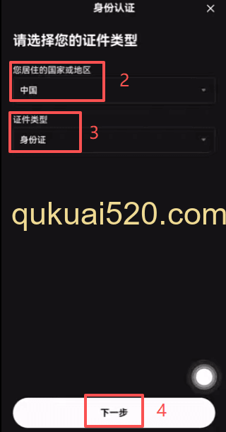 选择国家和证件类型 页面