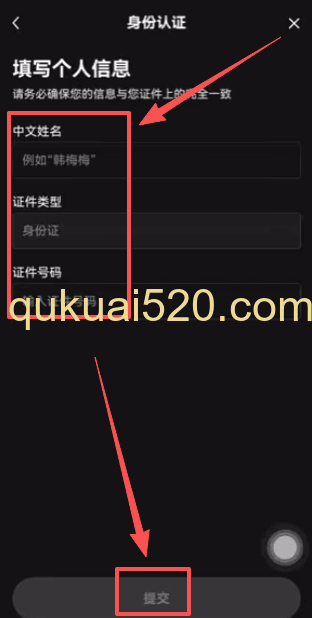 确认信息页面