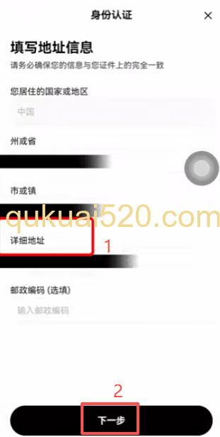 欧易高级认证填写信息页面