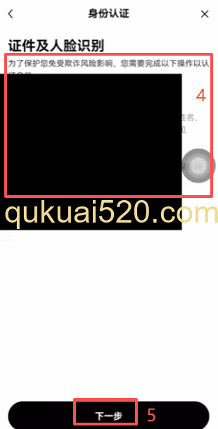 欧易高级认证填写信息页面