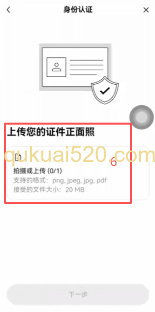 欧易高级认证填写信息页面