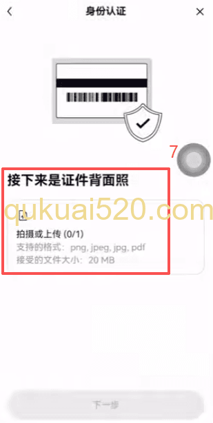 欧易高级认证填写信息页面