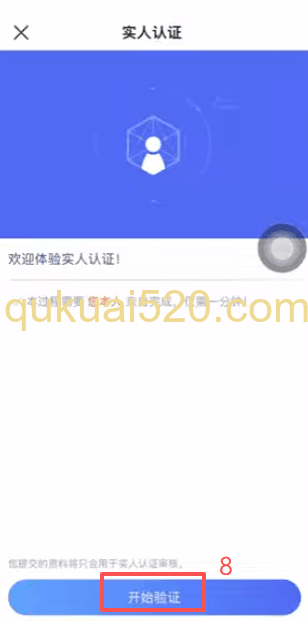 欧易高级认证填写信息页面