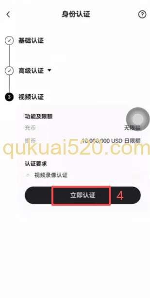 [欧易视频认证录制准备界面]