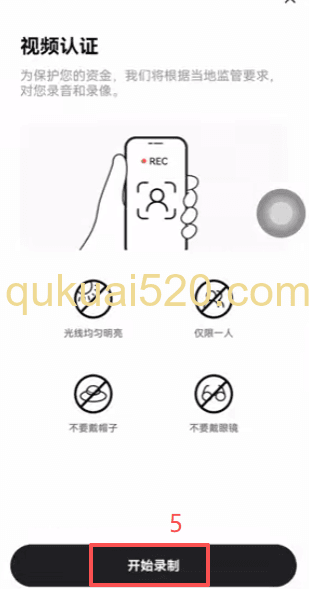 [欧易视频认证录制准备界面]