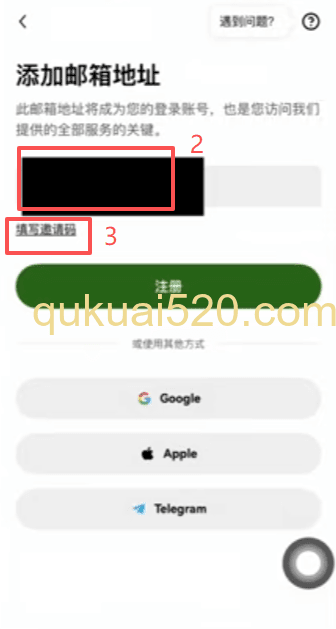 注册欧易账户页面