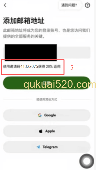 注册欧易账户页面