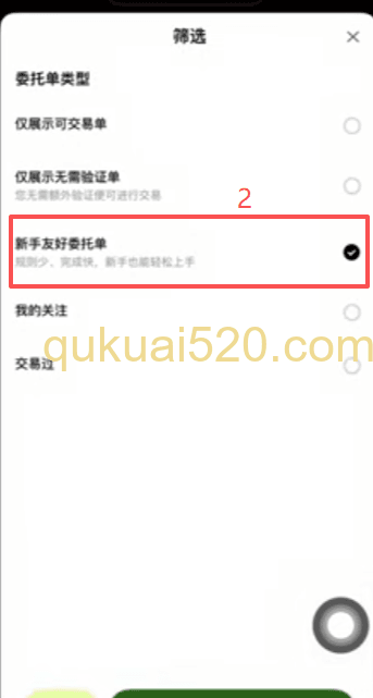 C2C买币页面