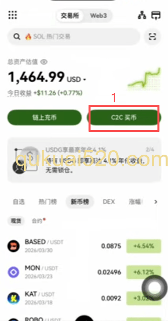 C2C买币页面