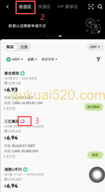 C2C买币页面