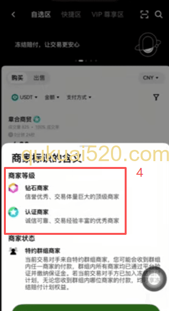 C2C买币页面
