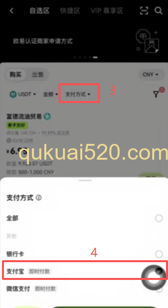 选择新手友好委托单和支付方式页面