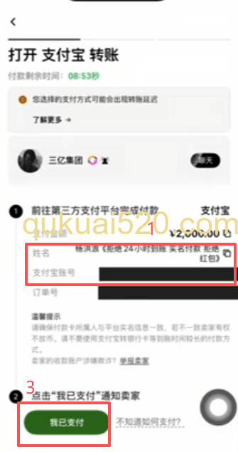 完成付款通知卖家页面