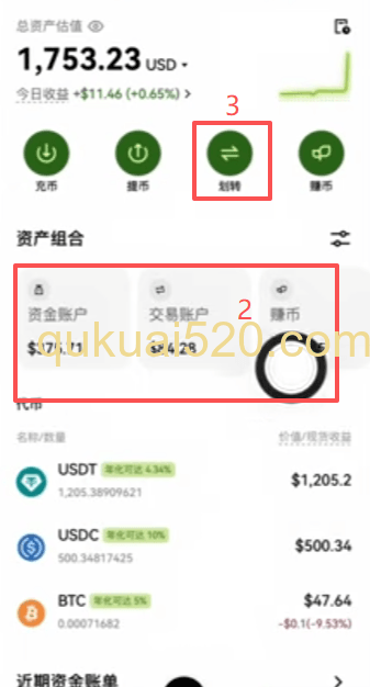 资产划转操作界面