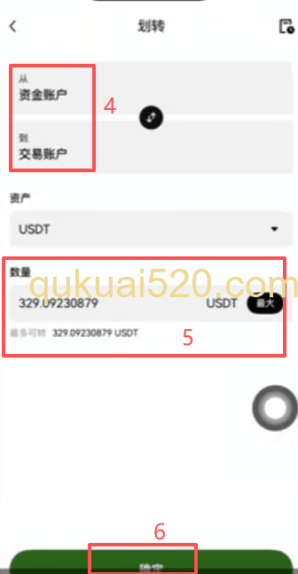 资产划转操作界面