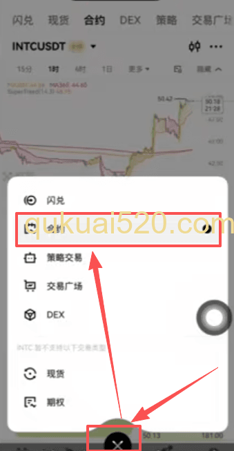 合约交易页面