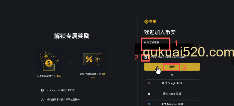 币安注册页面界面