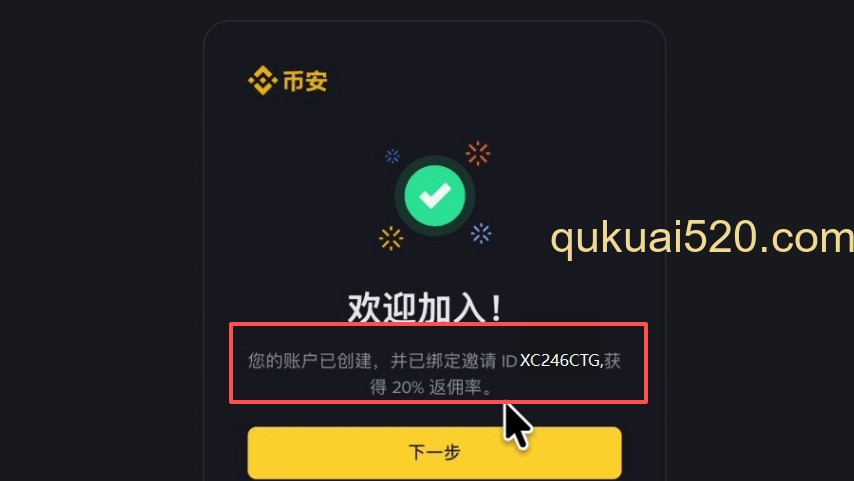 绑定邀请码页面