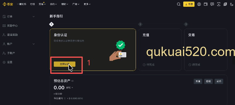 身份认证页面