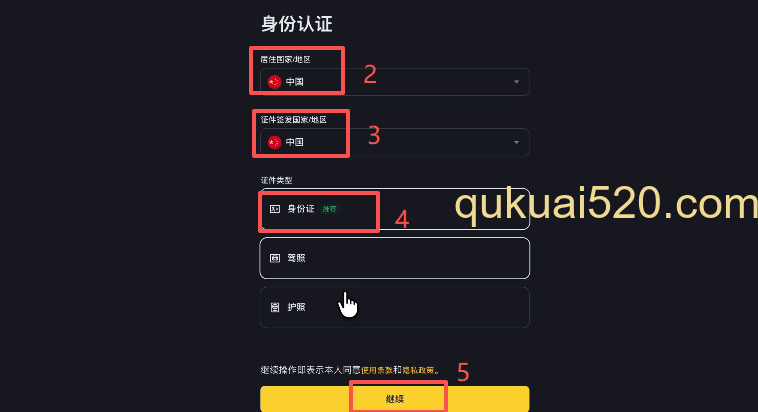 身份认证页面