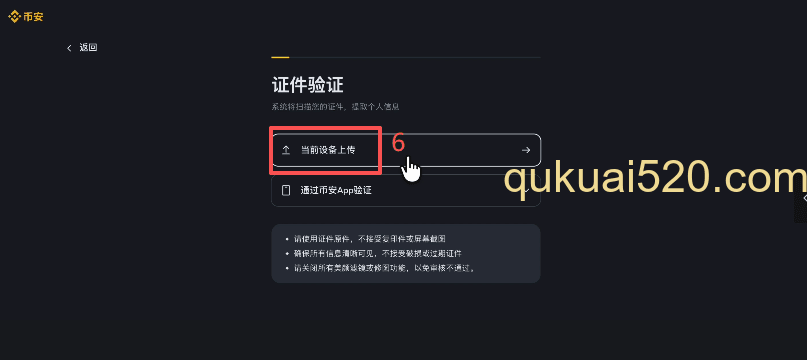 身份认证页面