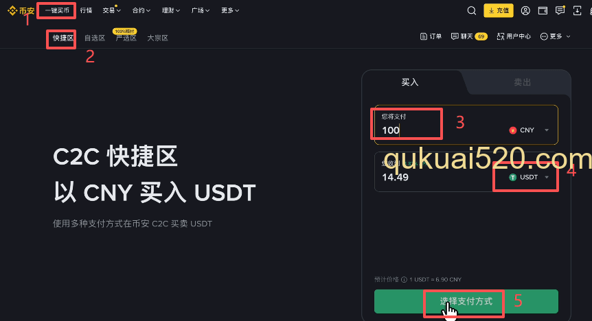 购买USDT页面