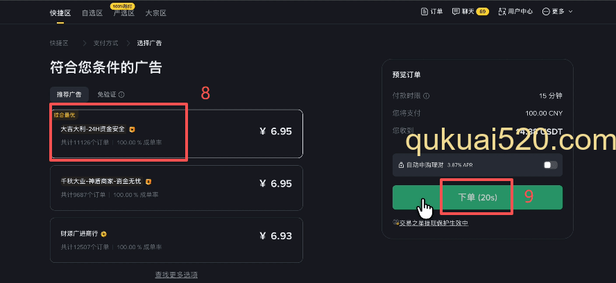 购买USDT页面