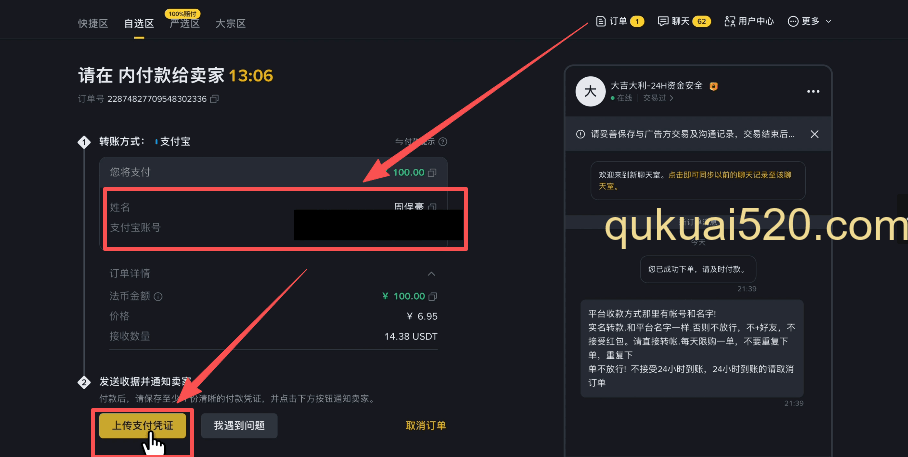 给商家转账后上传付款证明页面
