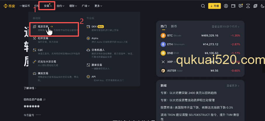现货交易BTC界面