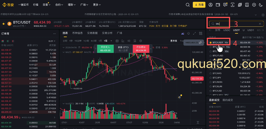 现货交易BTC界面