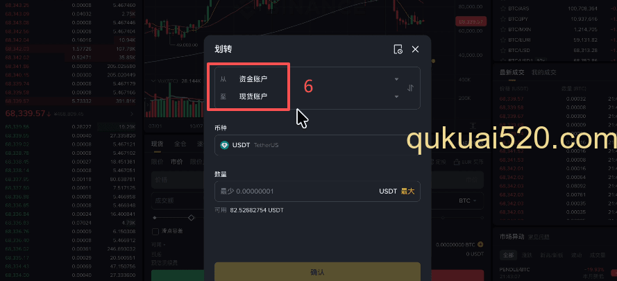 现货交易BTC界面