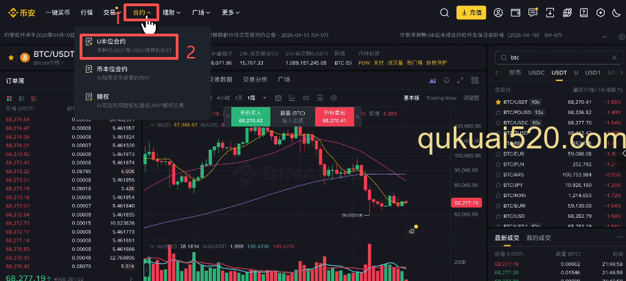 合约交易设置界面
