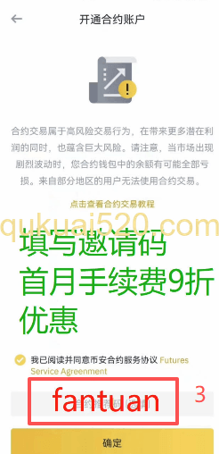 合约交易设置界面