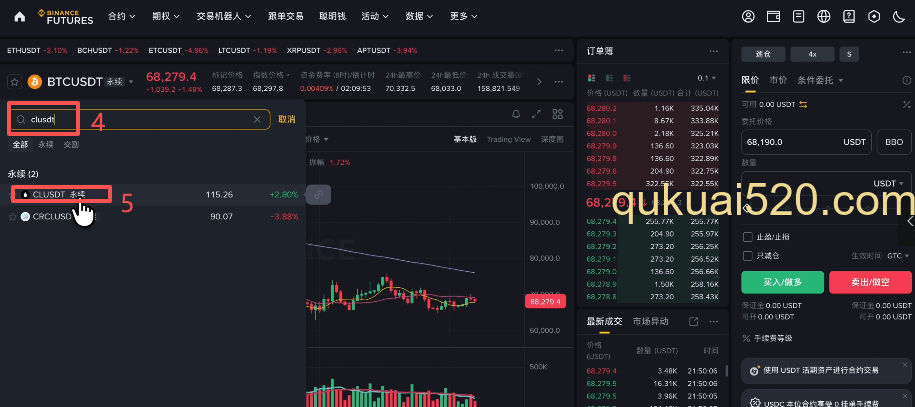 合约交易设置界面