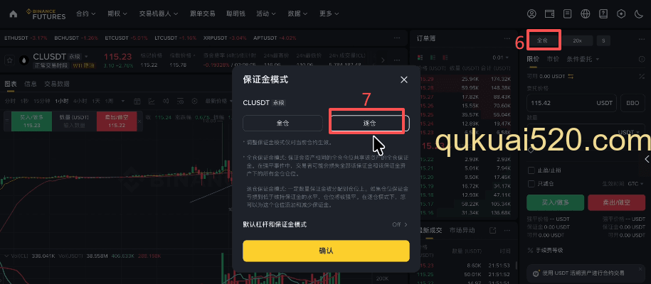 合约交易设置界面
