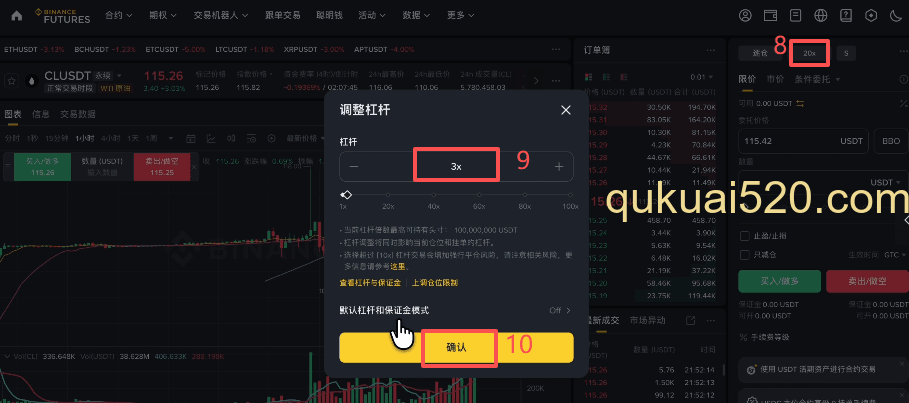 合约交易设置界面
