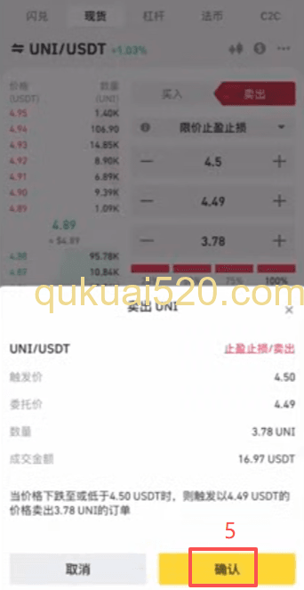 现货止损单设置界面