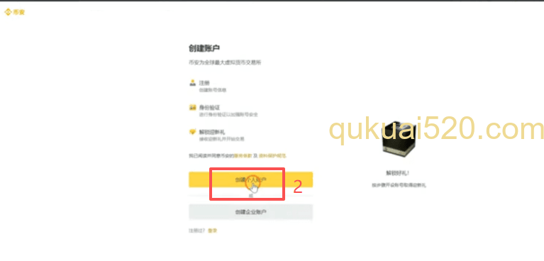 币安注册页面选择地区