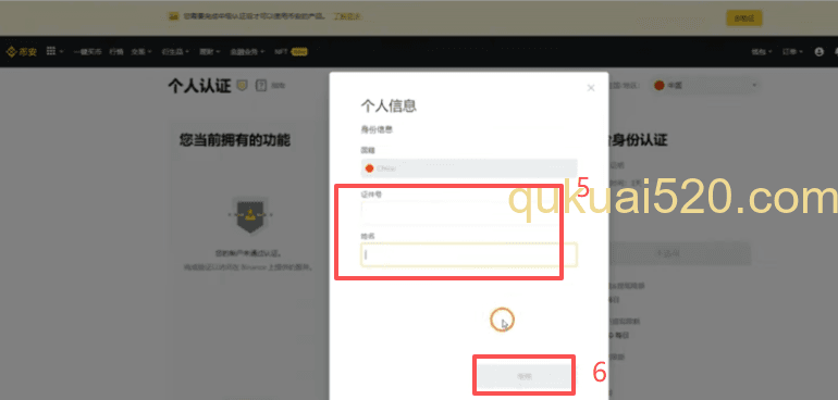 身份认证页面