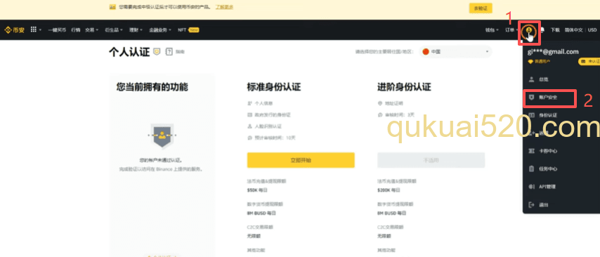 币安安全设置页面