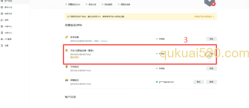 币安安全设置页面