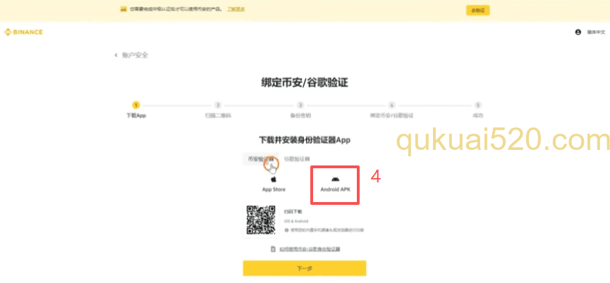 币安安全设置页面